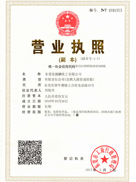 營(yíng)業(yè)執(zhí)照