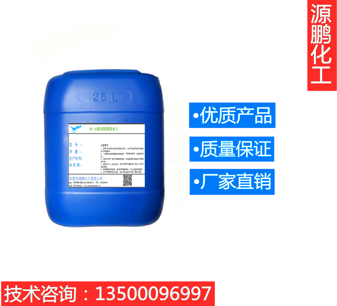 YP-10膏狀脫脂除油王